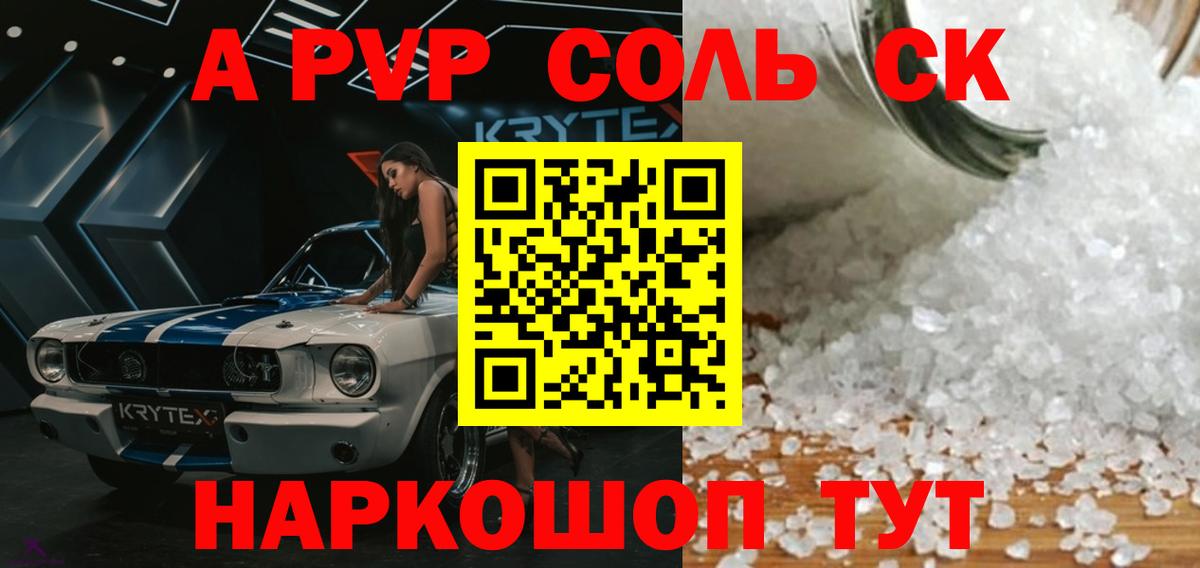A-PVP кристаллы Реж