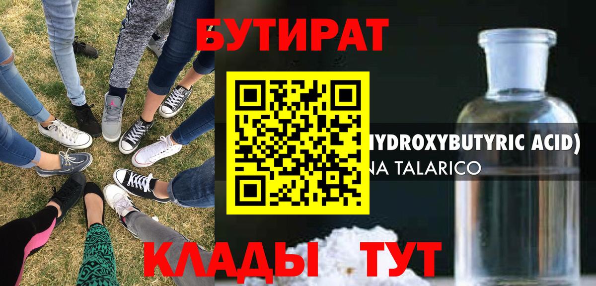 Бутират вода  Вход с VPN  Реж 