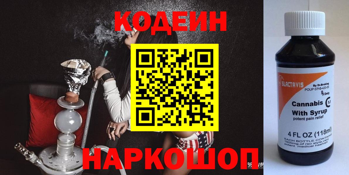 Реж  Кодеиновый сироп Lean напиток Lean (лин)  Вход с VPN  Codein Purple Drank 