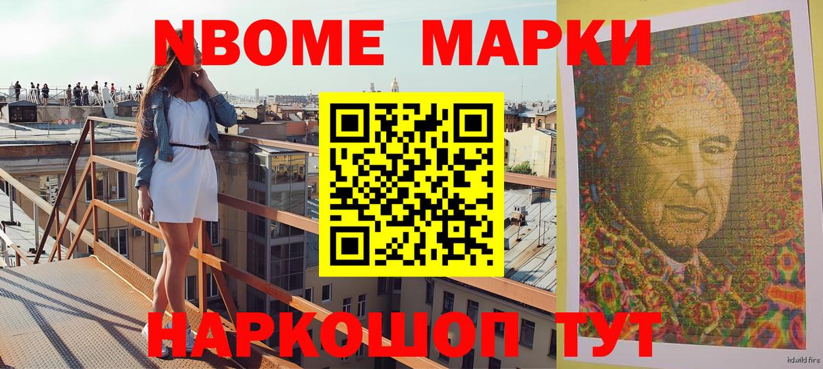 Марки 25I-NBOMe 1,5мг  Марки 25I-NBOMe 1,5мг  Вход с VPN  Реж 